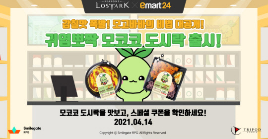 스마일게이트 제공